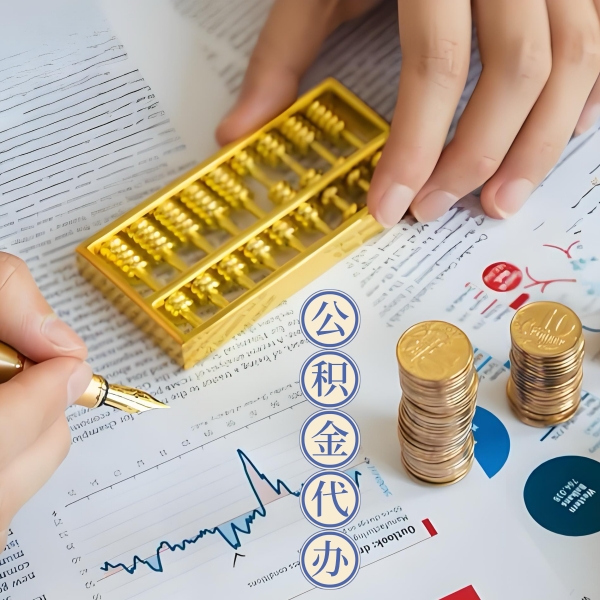 广州公积金代取怎么搞？能不能立马拿钱的那种？